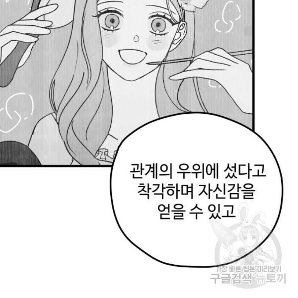 쓰레기는 쓰레기통에! 3화 - 웹툰 이미지 108