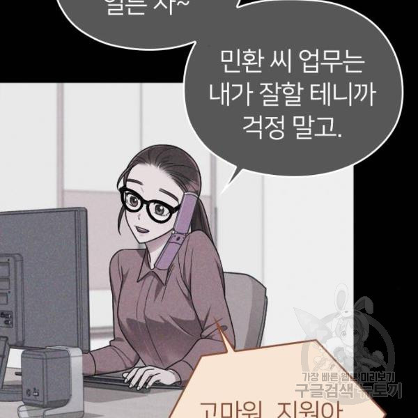 내 남편과 결혼해줘 20화 - 웹툰 이미지 169