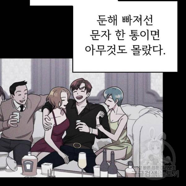 내 남편과 결혼해줘 20화 - 웹툰 이미지 171