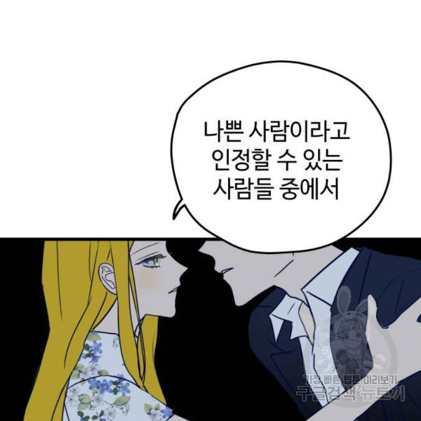 쓰레기는 쓰레기통에! 3화 - 웹툰 이미지 128