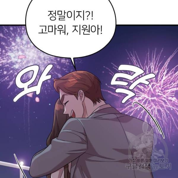 내 남편과 결혼해줘 20화 - 웹툰 이미지 199