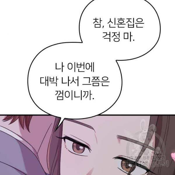 내 남편과 결혼해줘 20화 - 웹툰 이미지 201