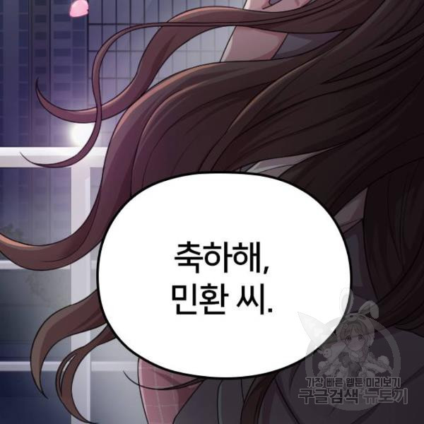 내 남편과 결혼해줘 20화 - 웹툰 이미지 205