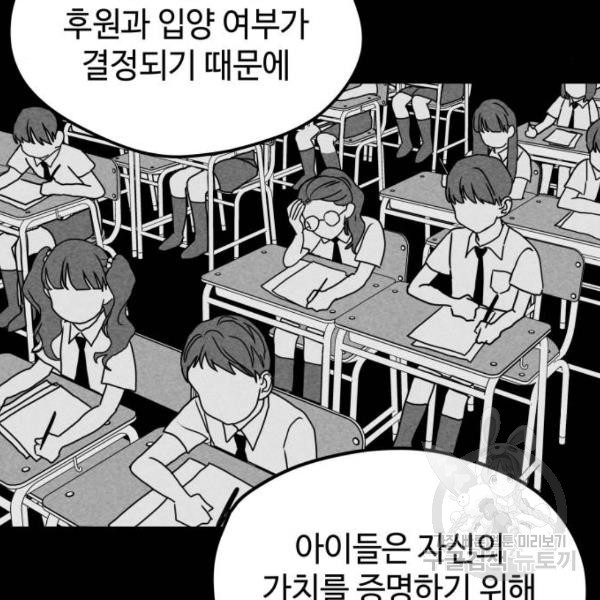 쓰레기는 쓰레기통에! 3화 - 웹툰 이미지 147