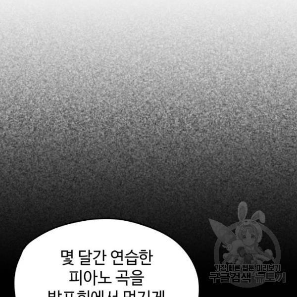 쓰레기는 쓰레기통에! 3화 - 웹툰 이미지 153