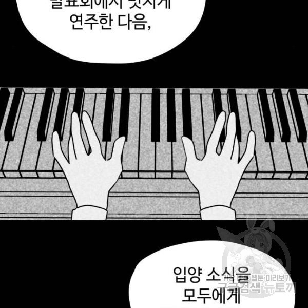 쓰레기는 쓰레기통에! 3화 - 웹툰 이미지 154