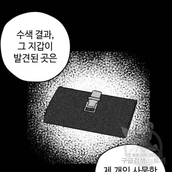 쓰레기는 쓰레기통에! 3화 - 웹툰 이미지 158