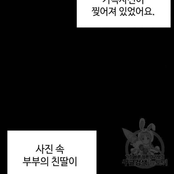 쓰레기는 쓰레기통에! 3화 - 웹툰 이미지 166