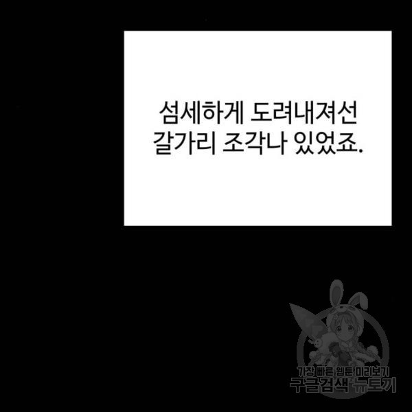 쓰레기는 쓰레기통에! 3화 - 웹툰 이미지 168