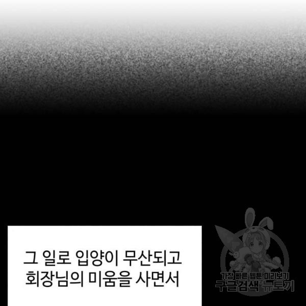 쓰레기는 쓰레기통에! 3화 - 웹툰 이미지 171