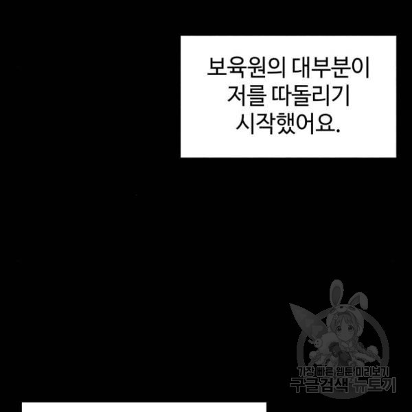 쓰레기는 쓰레기통에! 3화 - 웹툰 이미지 173