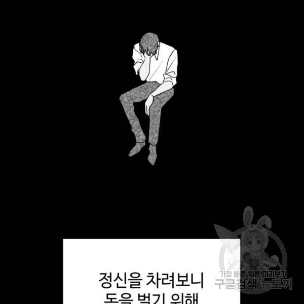 쓰레기는 쓰레기통에! 3화 - 웹툰 이미지 175