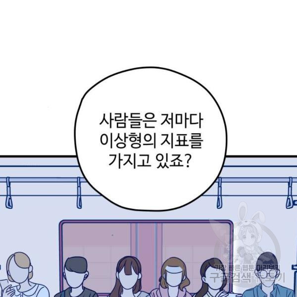 쓰레기는 쓰레기통에! 3화 - 웹툰 이미지 188