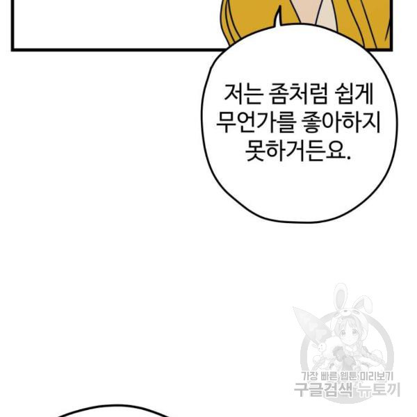 쓰레기는 쓰레기통에! 3화 - 웹툰 이미지 193