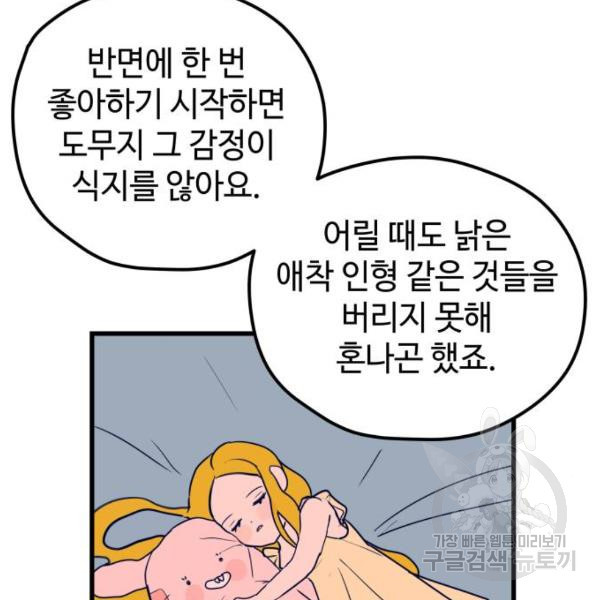 쓰레기는 쓰레기통에! 3화 - 웹툰 이미지 194