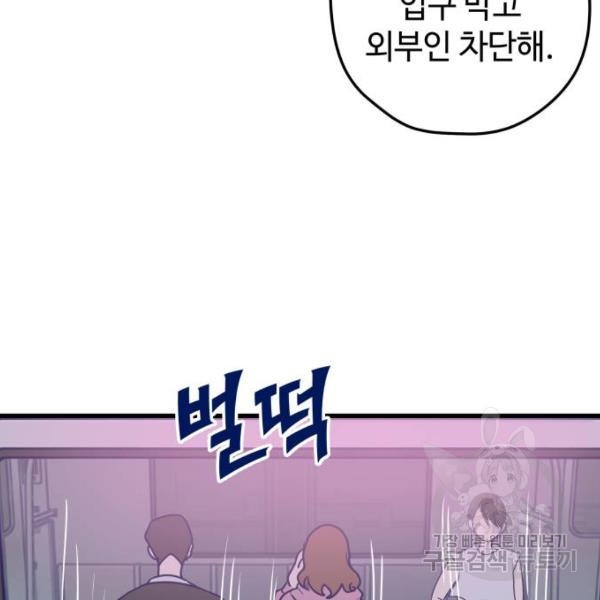 쓰레기는 쓰레기통에! 3화 - 웹툰 이미지 216