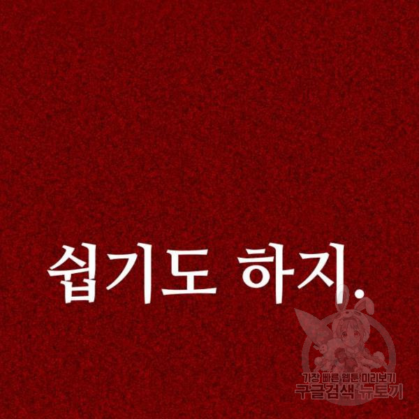 쓰레기는 쓰레기통에! 3화 - 웹툰 이미지 233