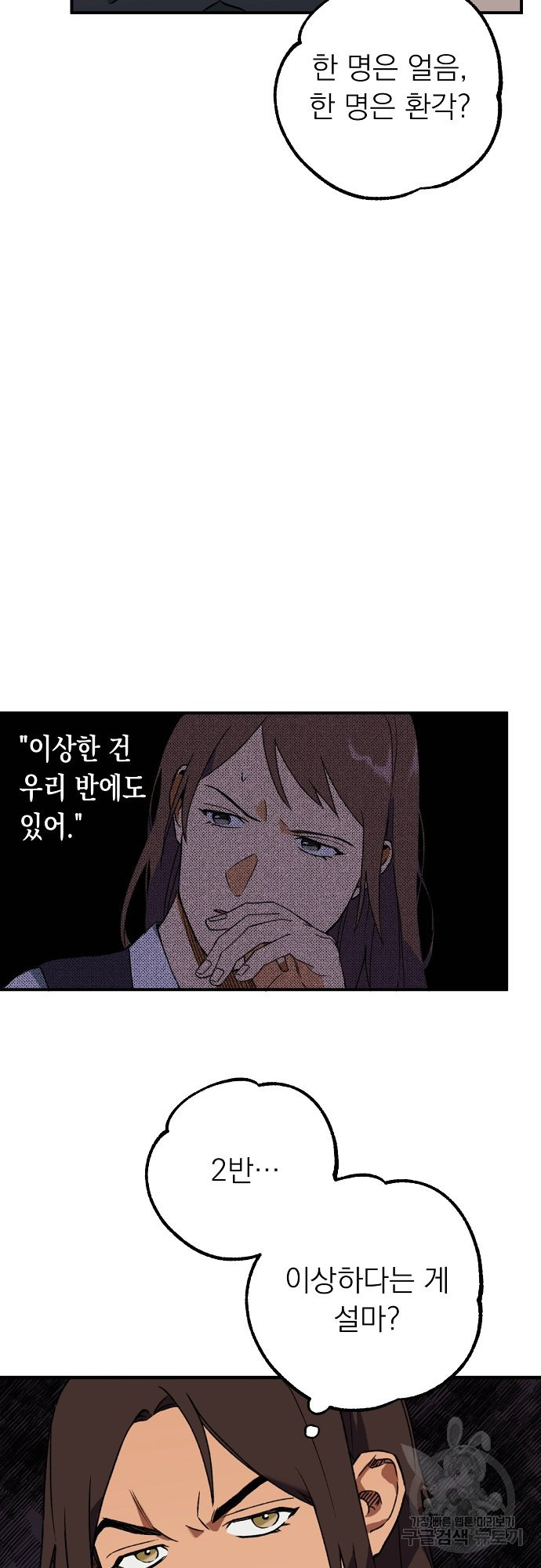 지상최강고3히어로 11화 - 웹툰 이미지 5