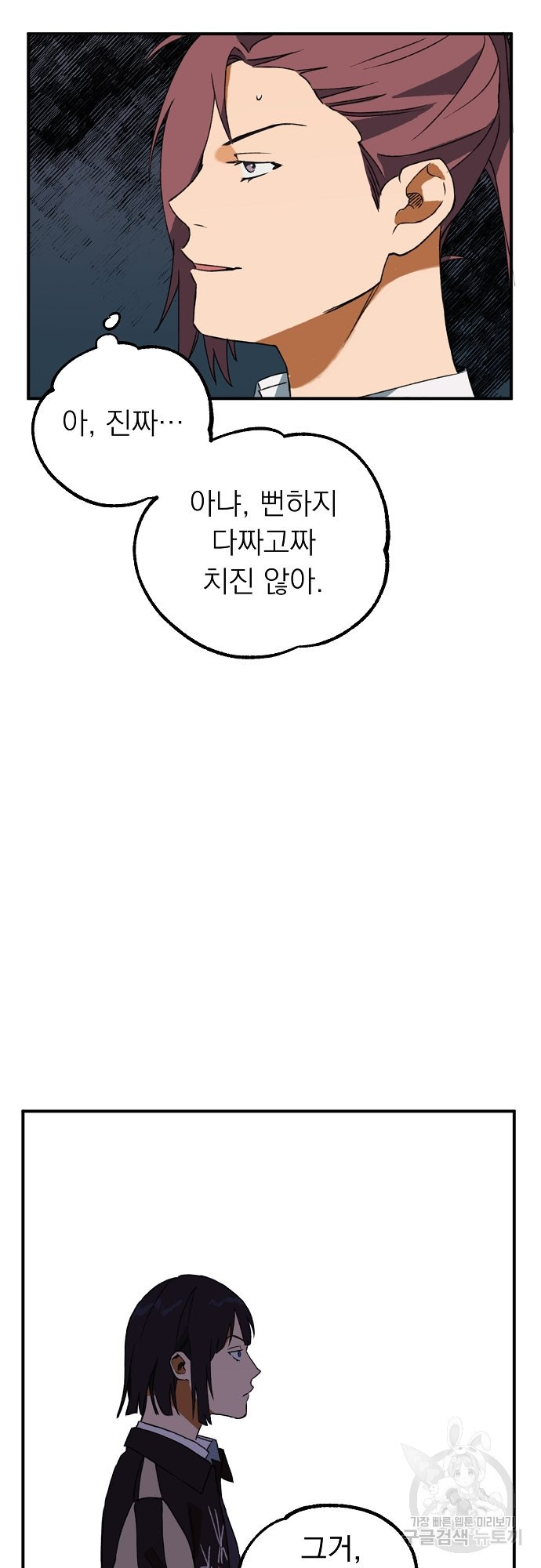 지상최강고3히어로 11화 - 웹툰 이미지 17