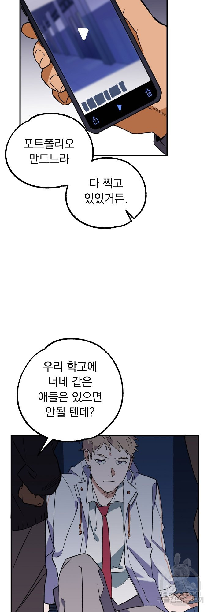 지상최강고3히어로 11화 - 웹툰 이미지 49