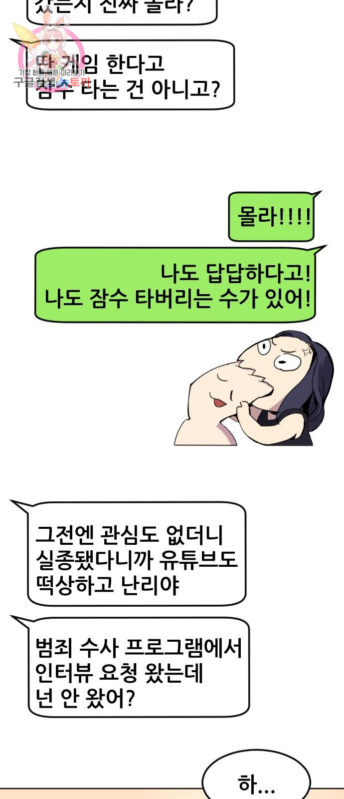 최종보스 공대장 1화 - 웹툰 이미지 41