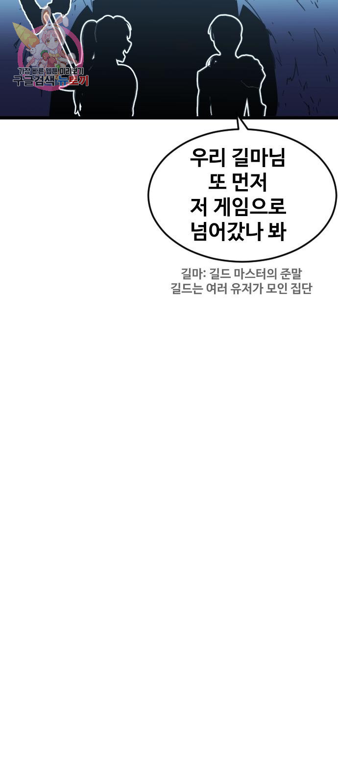 최종보스 공대장 1화 - 웹툰 이미지 55