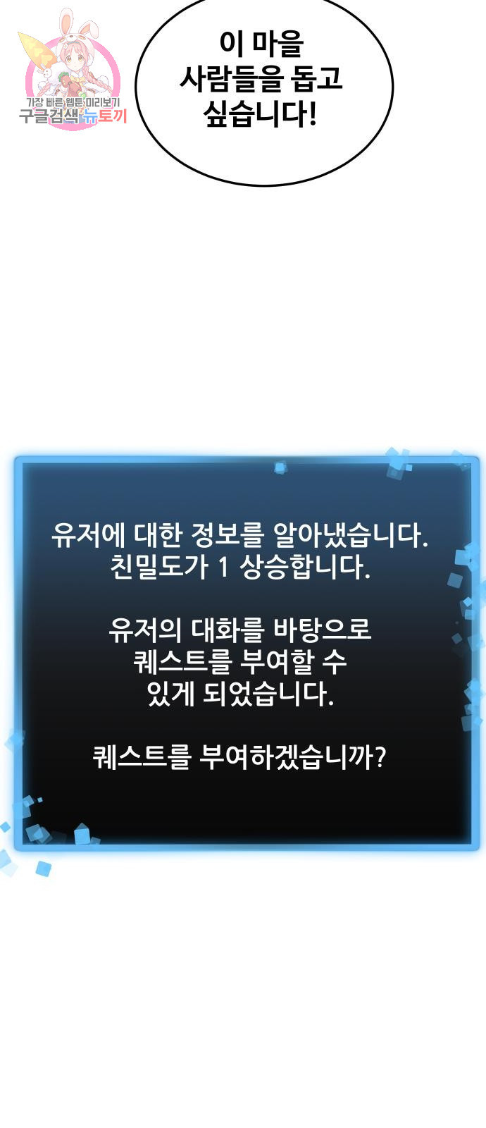 최종보스 공대장 2화 - 웹툰 이미지 22