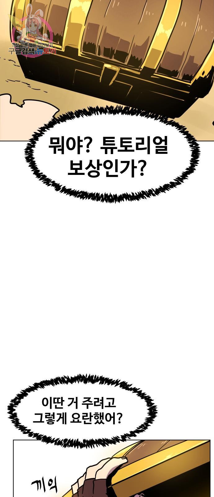 최종보스 공대장 2화 - 웹툰 이미지 73