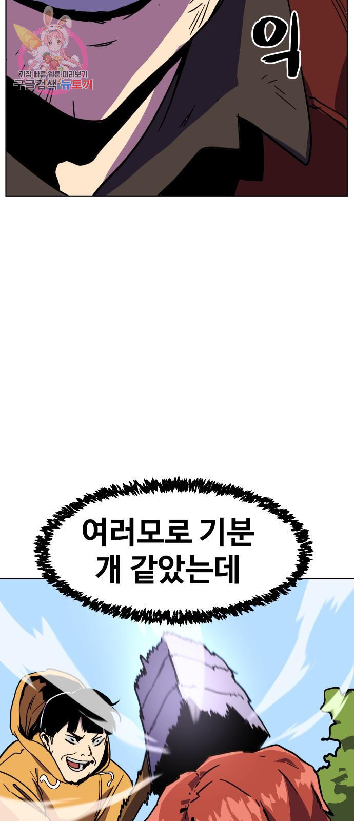 최종보스 공대장 2화 - 웹툰 이미지 93