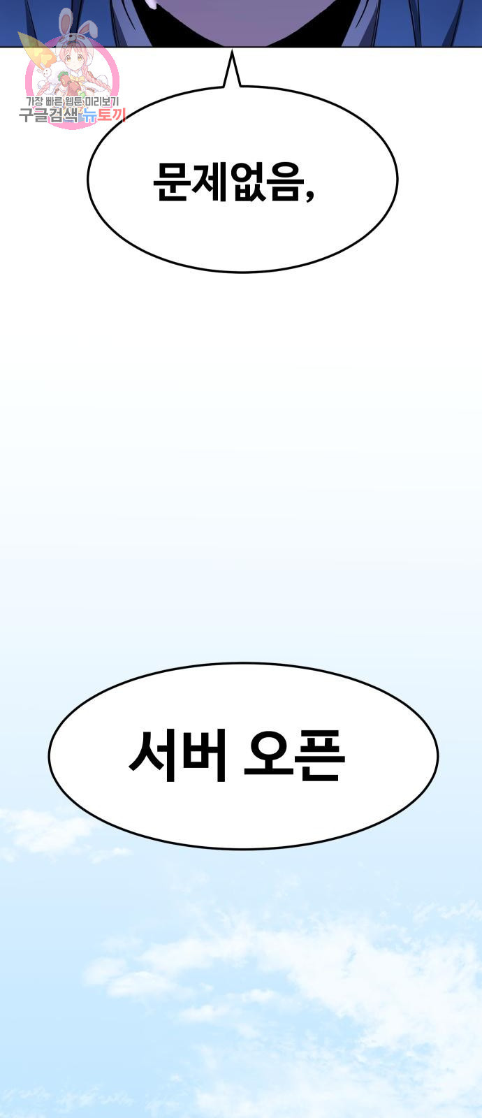 최종보스 공대장 3화 - 웹툰 이미지 6