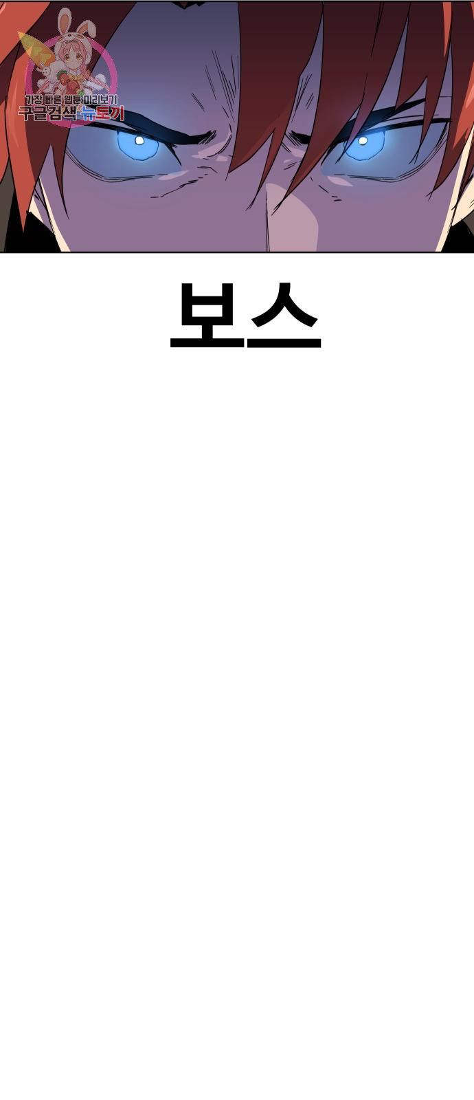 최종보스 공대장 3화 - 웹툰 이미지 81