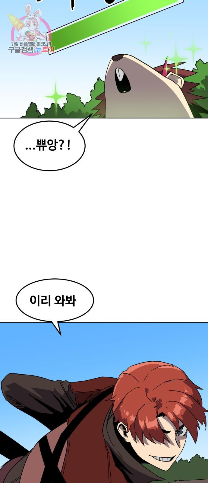 최종보스 공대장 4화 - 웹툰 이미지 12