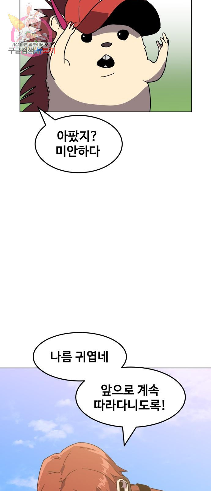 최종보스 공대장 4화 - 웹툰 이미지 56