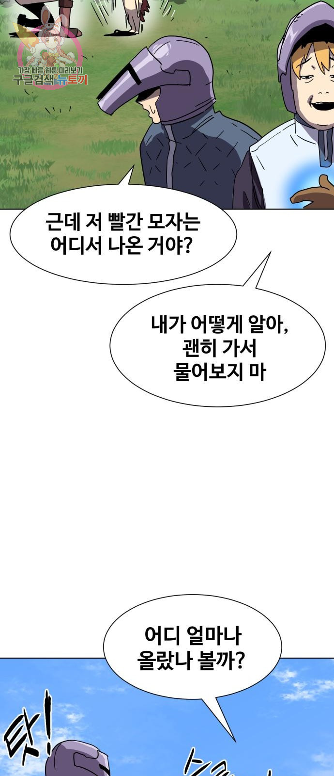 최종보스 공대장 4화 - 웹툰 이미지 59