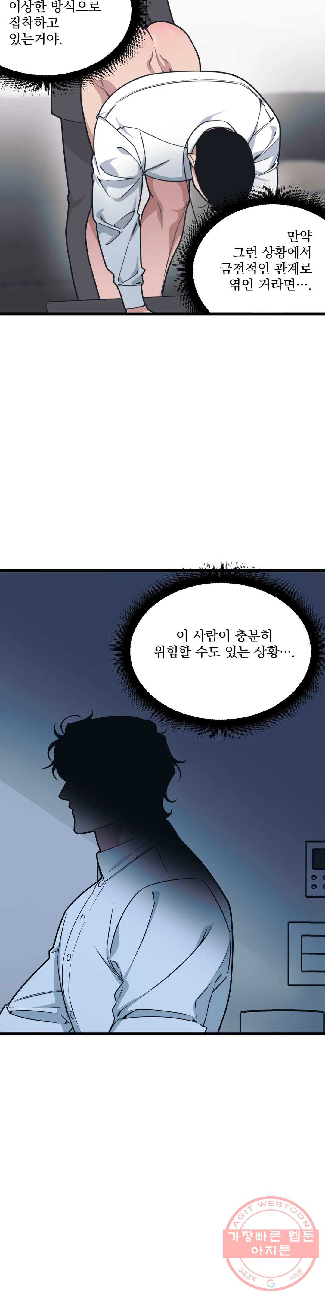 마이크 없이도 들려 43화 - 웹툰 이미지 27