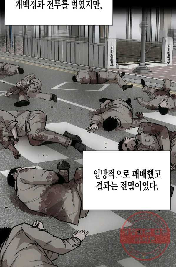 리턴 서바이벌 118화 - 웹툰 이미지 64