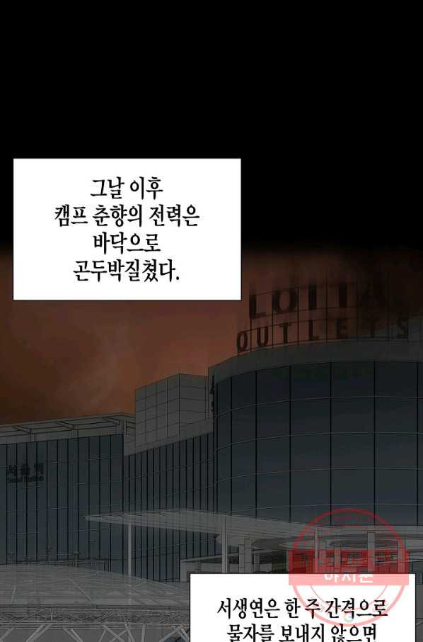 리턴 서바이벌 118화 - 웹툰 이미지 67