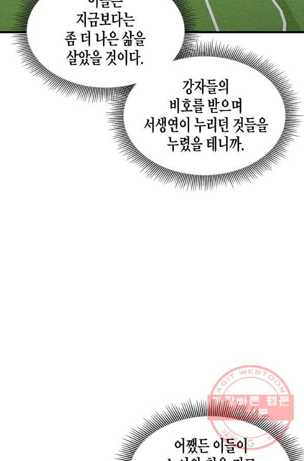 리턴 서바이벌 118화 - 웹툰 이미지 91