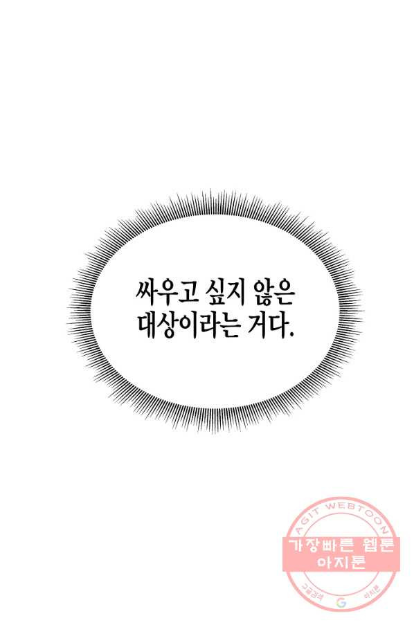 리턴 서바이벌 118화 - 웹툰 이미지 96