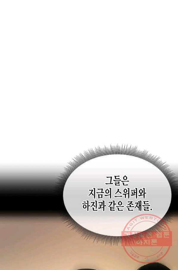 리턴 서바이벌 118화 - 웹툰 이미지 97