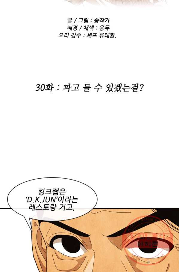 미슐랭스타 시즌4 30화 - 웹툰 이미지 2