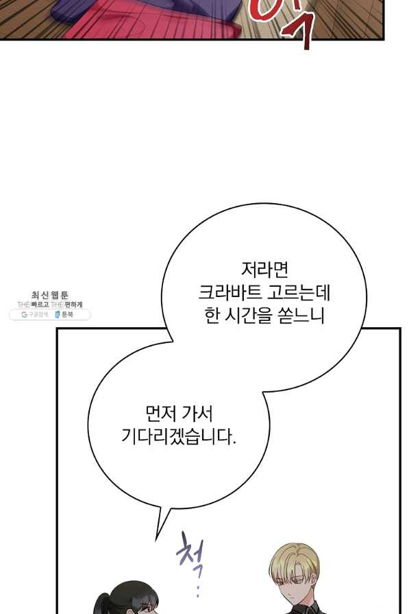 유리온실의 공작 부인 51화 - 웹툰 이미지 26