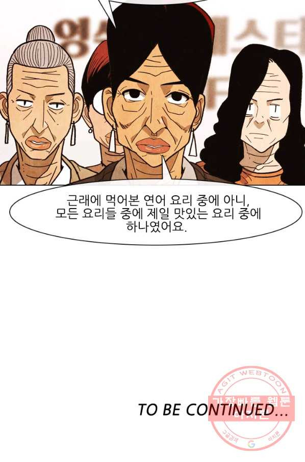 미슐랭스타 시즌4 30화 - 웹툰 이미지 46