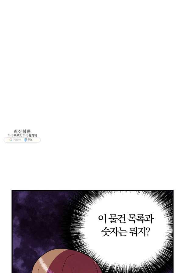 악역인데, 인기가 너무 많다 27화 - 웹툰 이미지 21