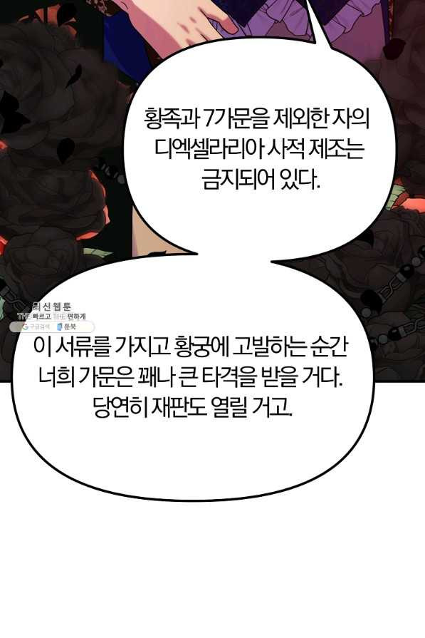 악역인데, 인기가 너무 많다 27화 - 웹툰 이미지 30