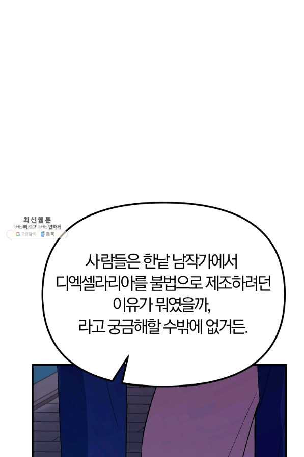 악역인데, 인기가 너무 많다 27화 - 웹툰 이미지 36