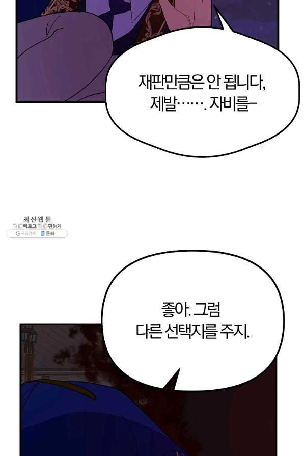 악역인데, 인기가 너무 많다 27화 - 웹툰 이미지 41