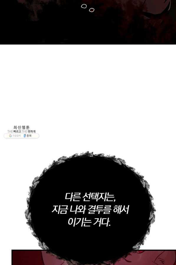 악역인데, 인기가 너무 많다 27화 - 웹툰 이미지 46