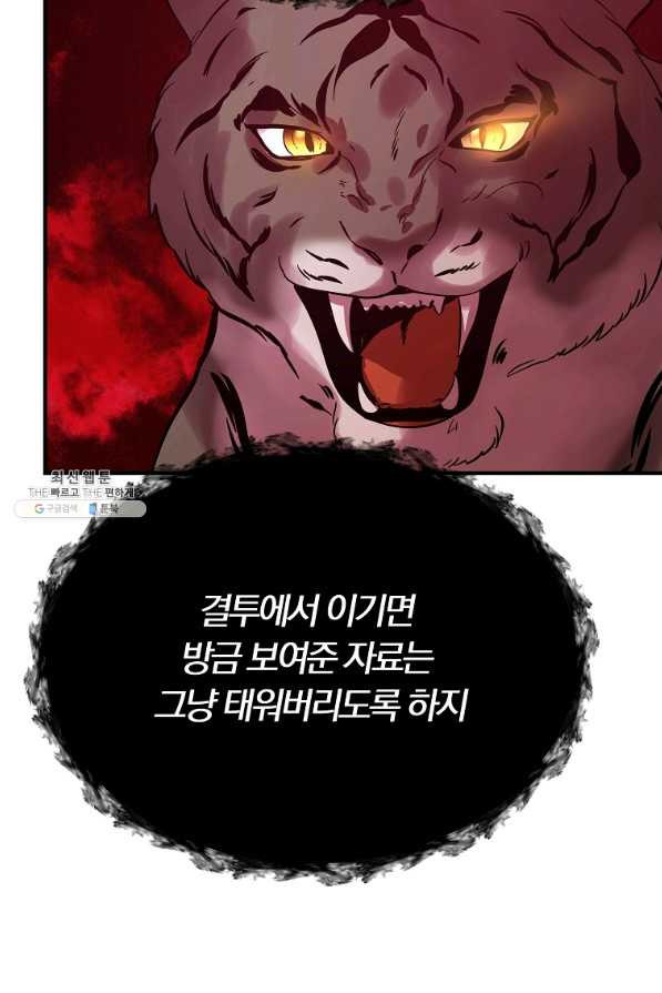 악역인데, 인기가 너무 많다 27화 - 웹툰 이미지 47