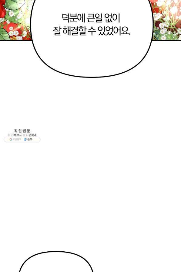 악역인데, 인기가 너무 많다 27화 - 웹툰 이미지 77